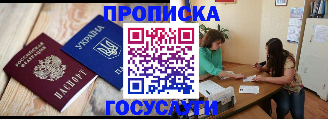 прописка для работы в Лобне