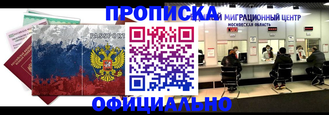 регистрация в Лобне