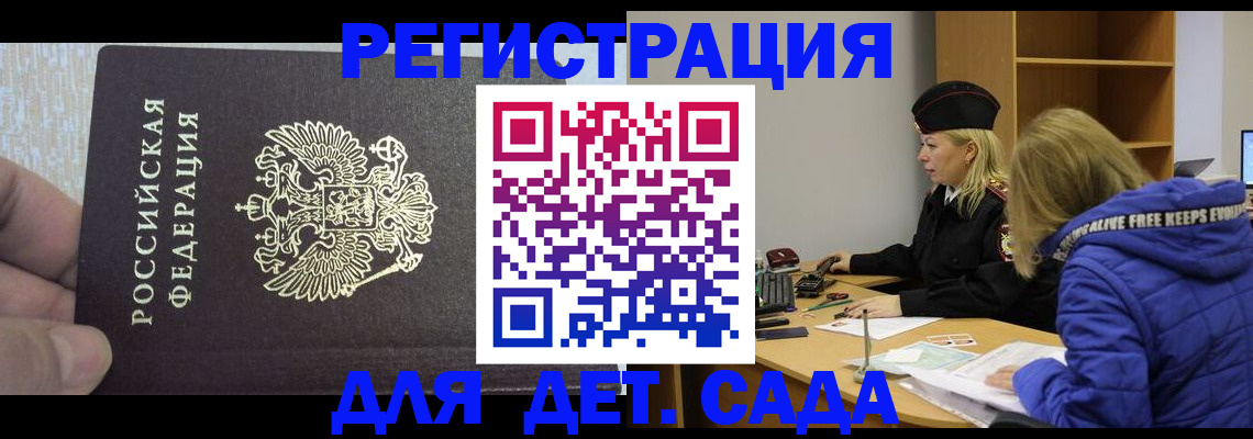 временная регистрация в Лобне