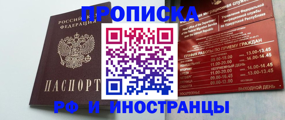 прописка законно в Лобне