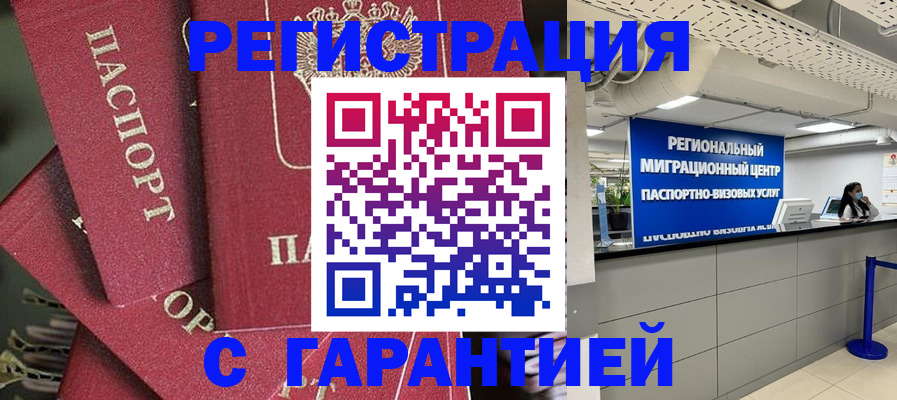 прописка штамп в Лобне