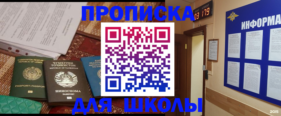 прописка в квартире в Лобне