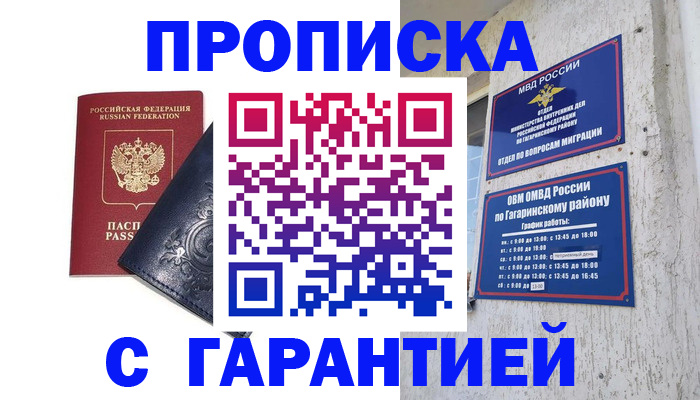 прописка ребенка в Лобне