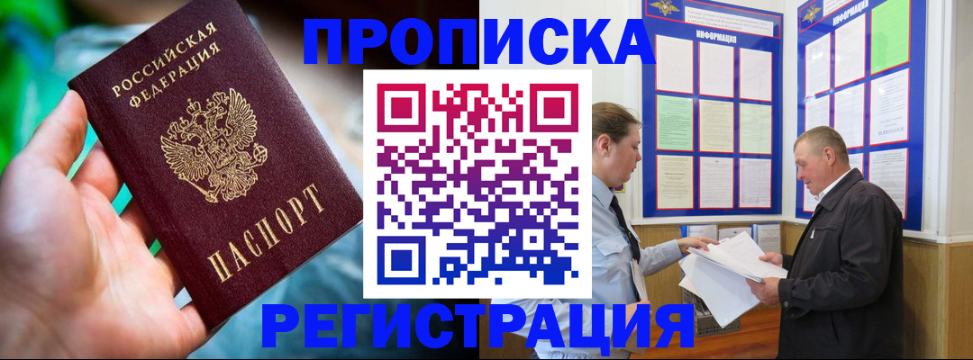 прописка регистрация в Лобне