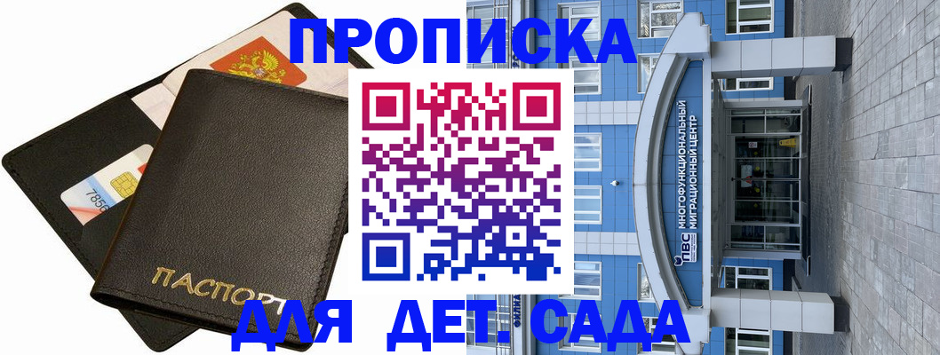 купить прописку в Лобне